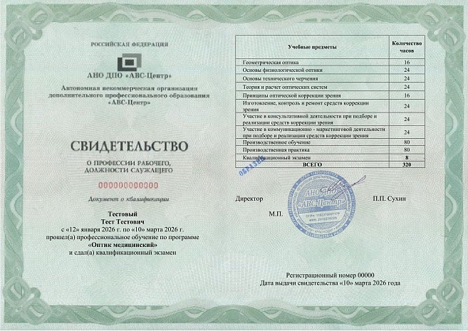 Оптик медицинский. Обучение дистанционно